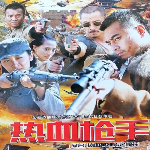 星舵热血枪手 dvd碟片光盘电视连续剧 陈龙 印小天 热血英雄传之校花