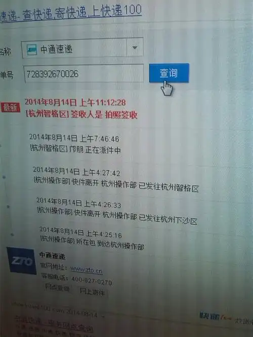 中通快递详情单查询728392670026到货了吗?