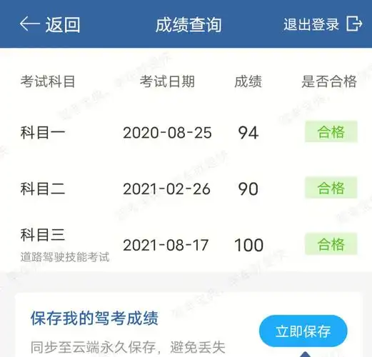 终于在20岁拿到了驾驶证,终于不用在刷科目四的题目了科目四考试很