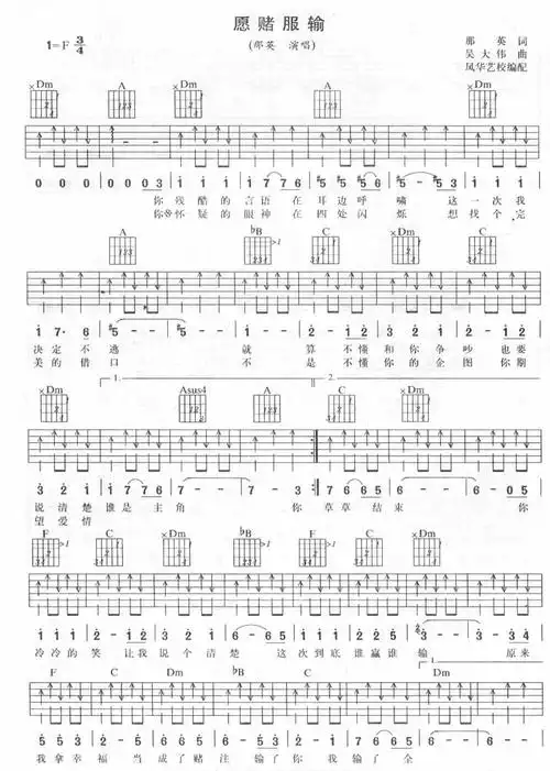 《愿赌服输》吉他谱六线谱f调-那英