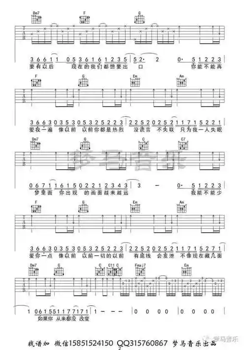 渐冷吉他谱_雪二_《渐冷》c调弹唱六线谱_高清图