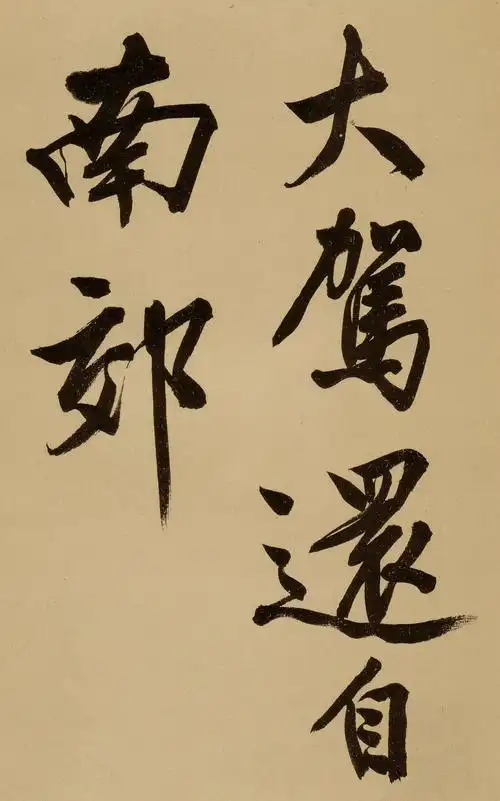 文徵明自作诗行书卷 - 香儿 - xianger