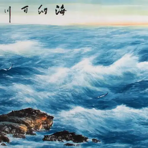 周天《精品小六尺山水系列 海纳百川》