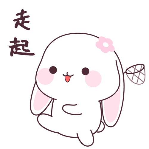 甜兔酱表情包第11弹_甜兔酱和泥萌兔-站酷zcool