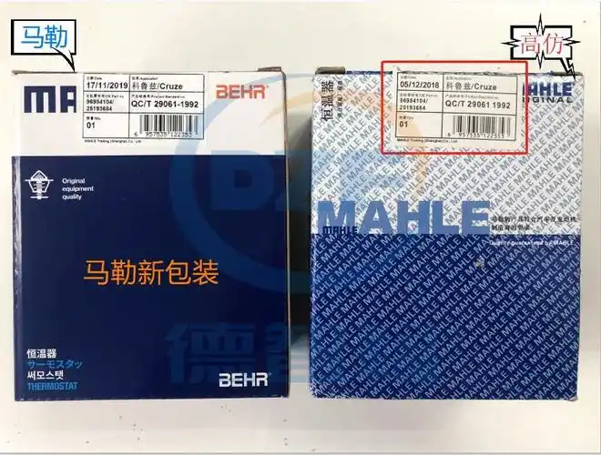 第一招:包装升级2019年9月之后,马勒节温器已全面升级,与贝洱携手推出