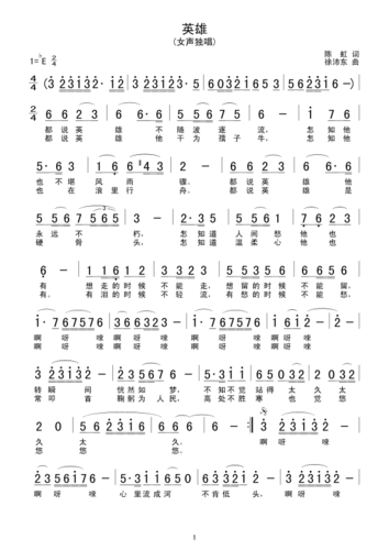 英雄 歌谱简谱网