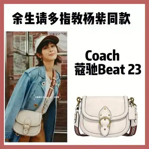 余生请多指教杨紫同款蔻驰包包小猴子最爱