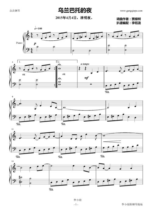 乌兰巴托的夜蒋敦豪歌谱钢琴版