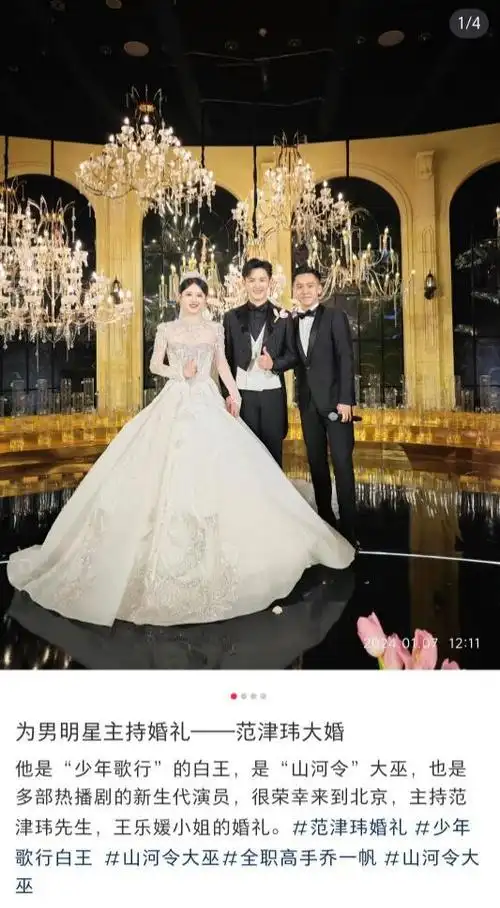 全职高手演员范津玮结婚张凌赫送祝福对新娘称呼引热议