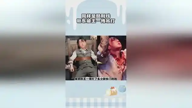 同样是酷刑戏,靳东被王一博吊打|综艺节目|花絮|乐器|国语歌曲|娱乐