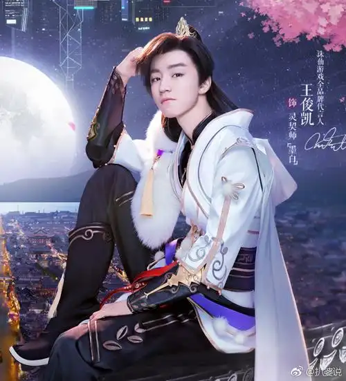 恭喜王俊凯成为诛仙游戏全品牌代言人,个人. 来自扒婆说 - 微博