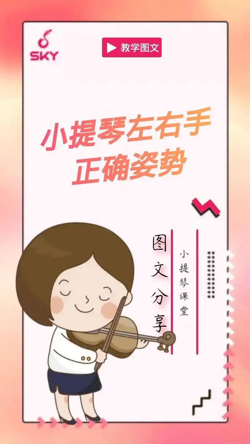 小提琴左右手正确姿势#小提琴 #演奏技巧 @抖音小助手  - 抖音