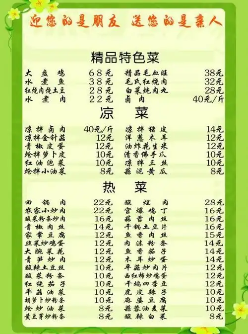 热菜菜单图片