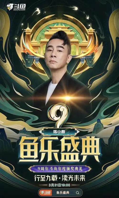 鱼乐盛典节目单曝光!陈小春空降献金曲,周淑怡携众咖给你致电