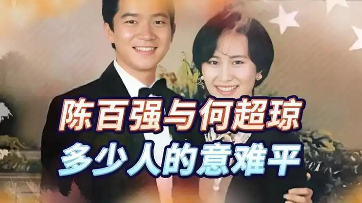 1980年陈百强在家谱曲真实影像,他为何超琼送嫁,何超琼为他守灵