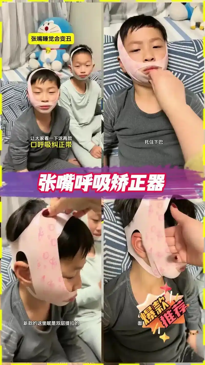 张嘴呼吸矫正器儿童闭嘴贴神器纠正改善腺样体面容肥大绷带打呼噜