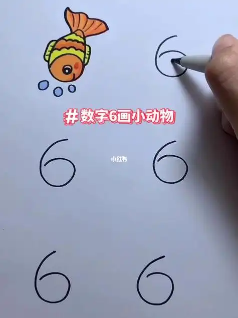数字6画小动物简笔画文化绘画