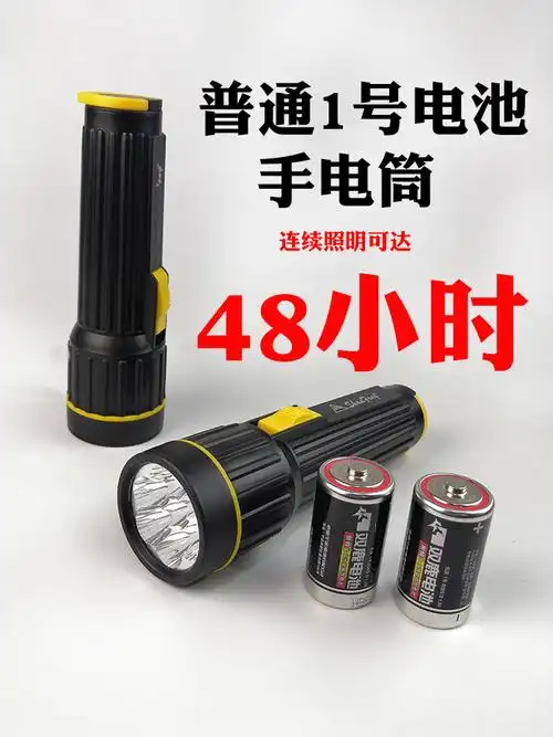 超长续航高亮省电led普通1号电池防水手电筒家用应急学生住宿照明