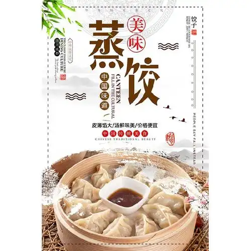 饺子早餐手工海报贴画水饺图片蒸饺煎饺贴纸写真