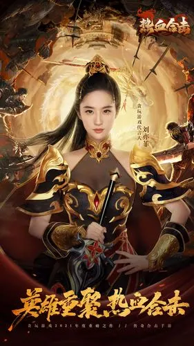 《热血合击》宣传海报