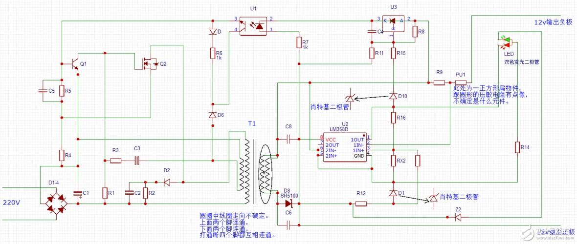优信12v充电器故障,寻求帮助!