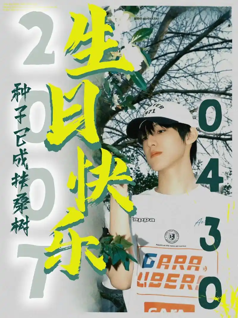 tf家族张泽禹 生日快乐!