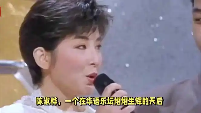 一代天后陈淑桦梦醒时分红遍华人现状如何