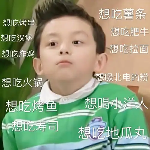 童星顶流唐不苦表情包专楼