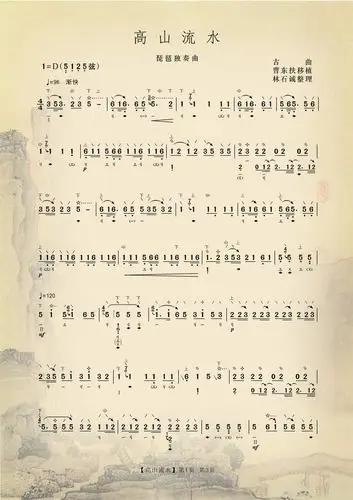 琵琶曲谱《高山流水》-琵琶_筝_古琴曲谱-制谱论坛-谱谱风|简谱|软件