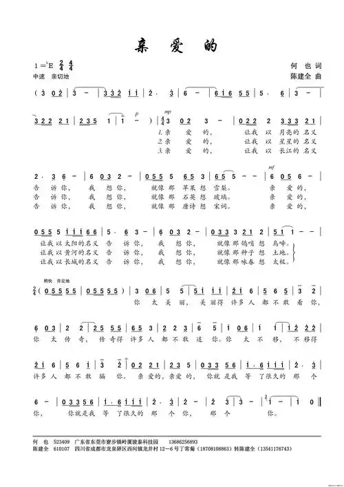 亲爱的(何也词陈建全曲)简谱_流行简谱_zzmao简谱网