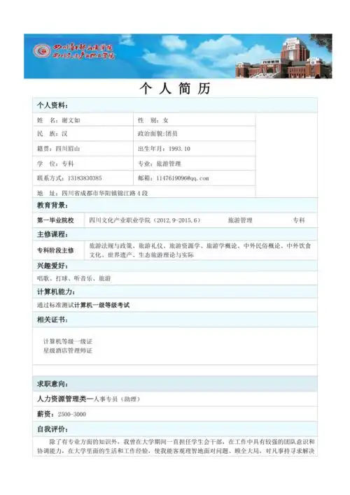 个人简历纸质档