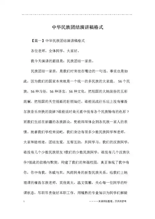 中华民族团结演讲稿格式.docx 5页