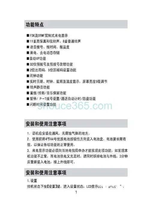 使用说明书预览得力 deli 789 使用说明书得力 deli 电话得力 deli