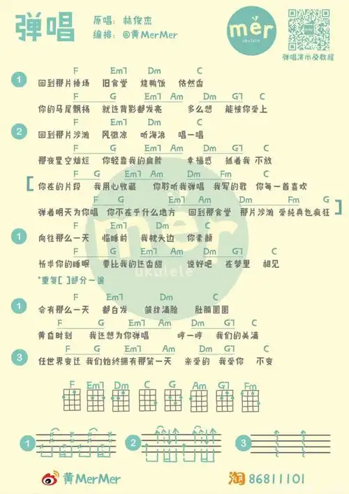 林俊杰《弹唱》_尤克里里谱