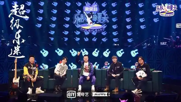 综艺|百度|五条人|冯海宁|真人秀|中国传统音乐|乐队的夏天(第一季)
