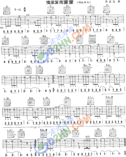 情深深雨蒙蒙(吉他谱)1