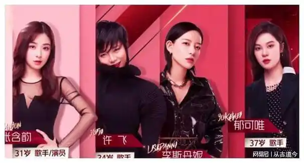 李斯丹妮成功逆袭,事业全面开花;而郁可唯人气急速飙升;张含韵和许飞