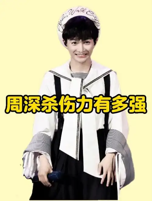 不是针对谁论卖萌在座的各位都是弟弟——周深