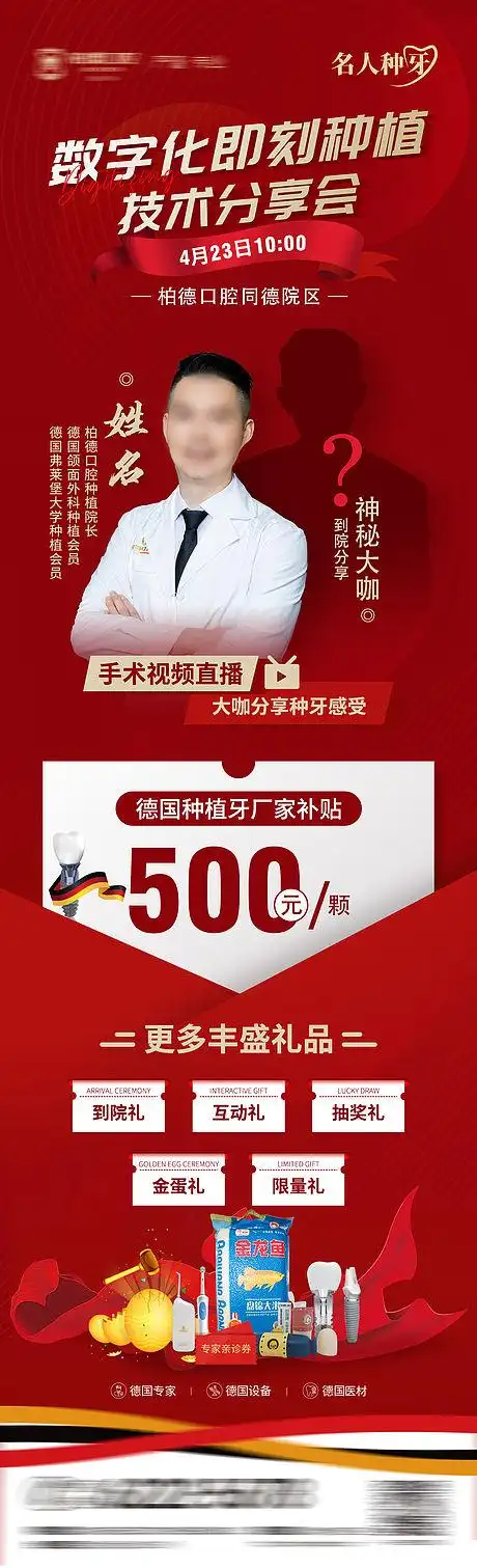 种植牙植树节海报psd广告设计素材海报模板免费下载-享设计