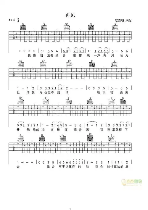 《再见》吉他谱1