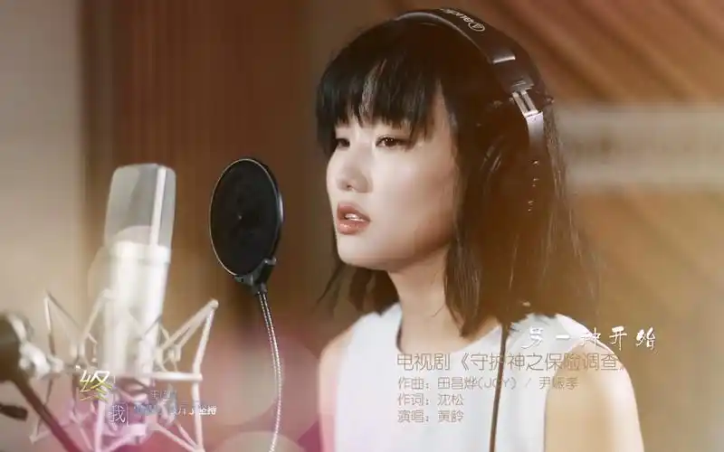 守护神之保险调查插曲mv黄龄品冠另一种开始双版本国语