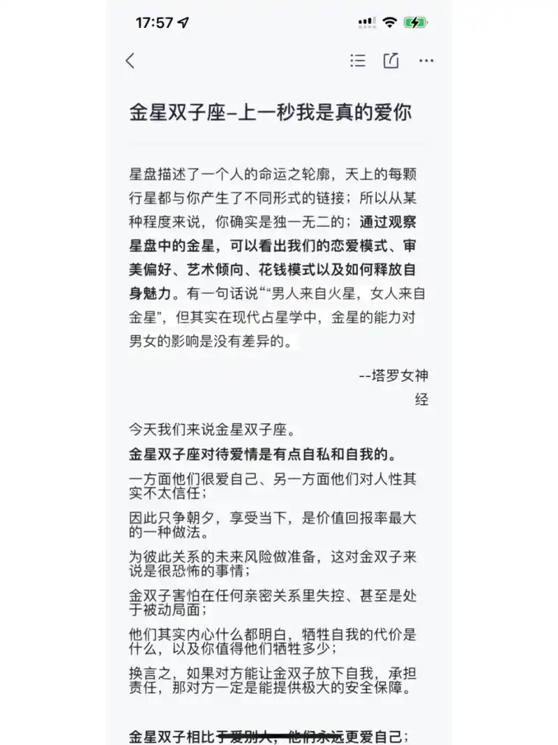 金星双子座pro深度版(独家) 我爱我自己胜过爱你