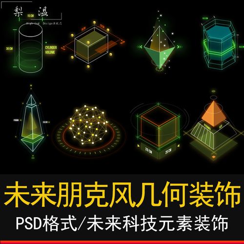 3d立体未来科技风赛博朋克psd模板元素几何物体图形装饰物ps素材 赛博