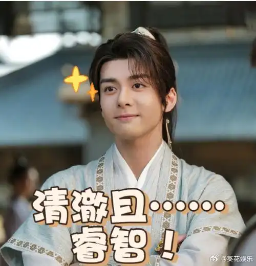 曾舜晞莲花楼表情包##曾舜晞说怎么不算是个清澈的男大学生呢