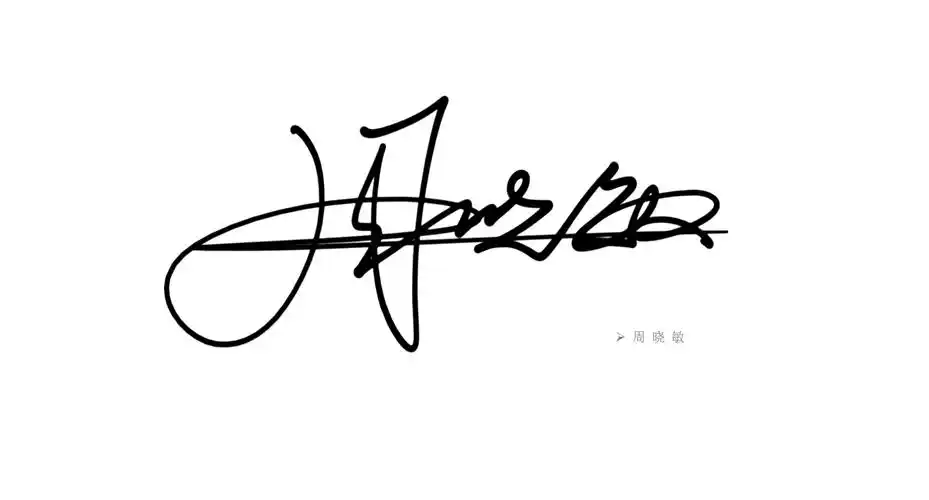 王建国王俊凯张建军刘志伟等几十个客户签名设计带笔顺说明丨签名设计