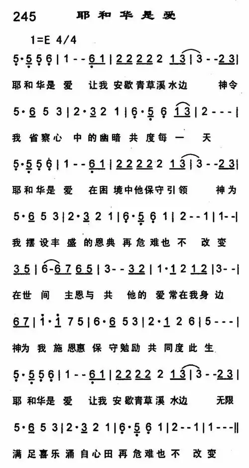 耶和华是爱 歌谱 恩泉佳音 赞美诗网这就是你的爱 简谱来生你依然是我