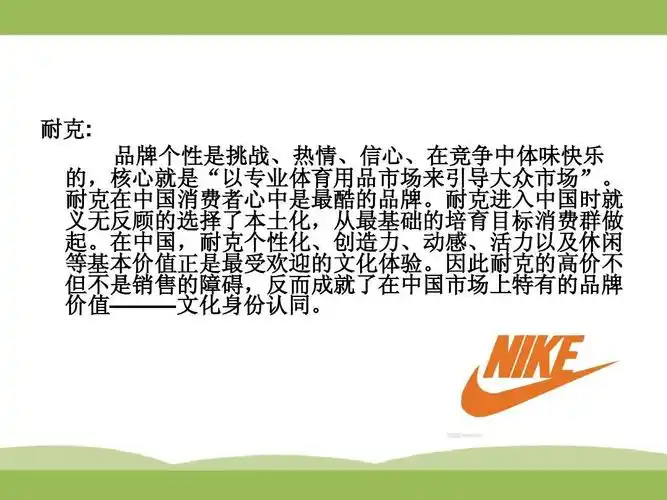 李宁品牌介绍ppt