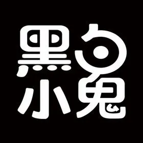 em>黑白 /em>小鬼