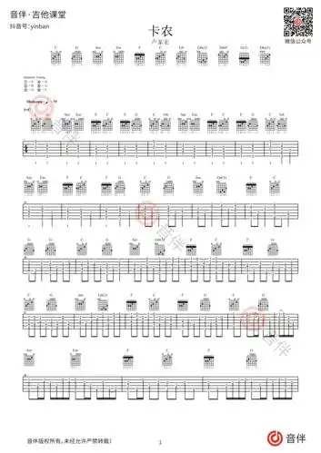 canon卡农吉他谱卢家宏版c调完整版带和弦指法高清指弹谱