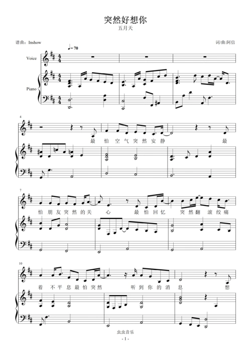 五月天 - 突然好想你【弹唱谱】钢琴谱-inshow-虫虫钢琴